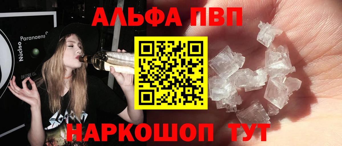 Альфа ПВП кристаллы  Альфа ПВП кристаллы  Вход с VPN  Усолье-Сибирское 