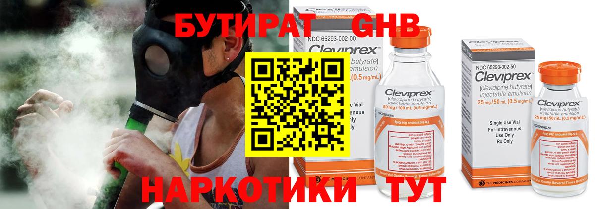БУТИРАТ Butirat Усолье-Сибирское