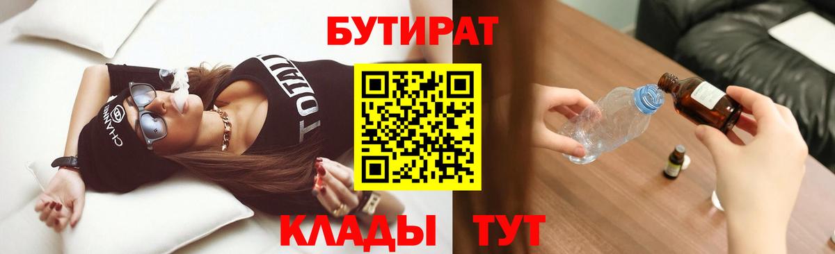 Усолье-Сибирское  БУТИРАТ Butirat  Вход с VPN 