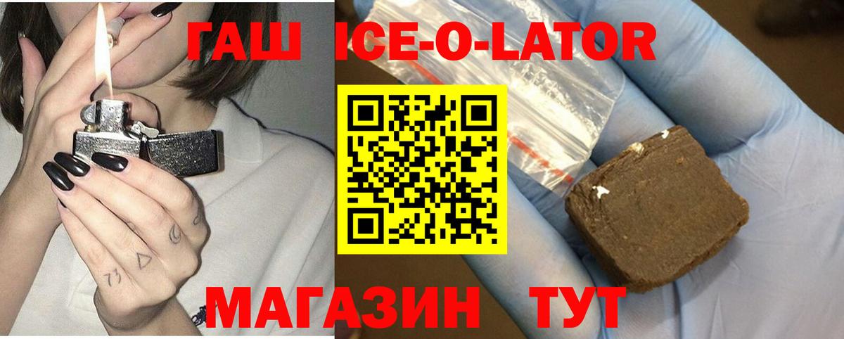 ГАШ Ice-O-Lator Усолье-Сибирское