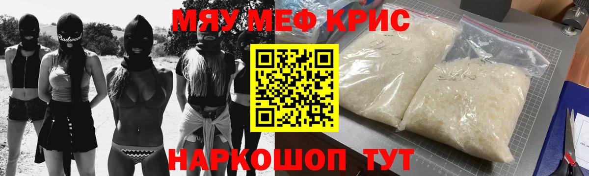 Усолье-Сибирское  МЕФ  МЯУ-МЯУ мяу мяу  Вход с VPN  Мефедрон mephedrone 