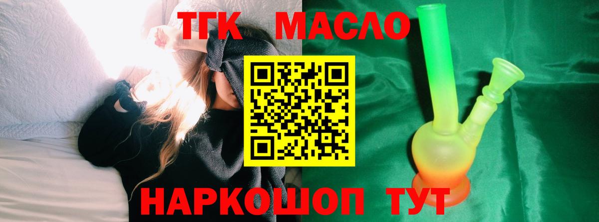 Усолье-Сибирское  ТГК вейп  Дистиллят ТГК гашишное масло  Вход с VPN 